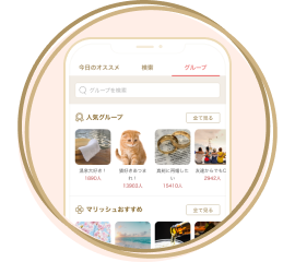 グループ検索の画面イメージ
